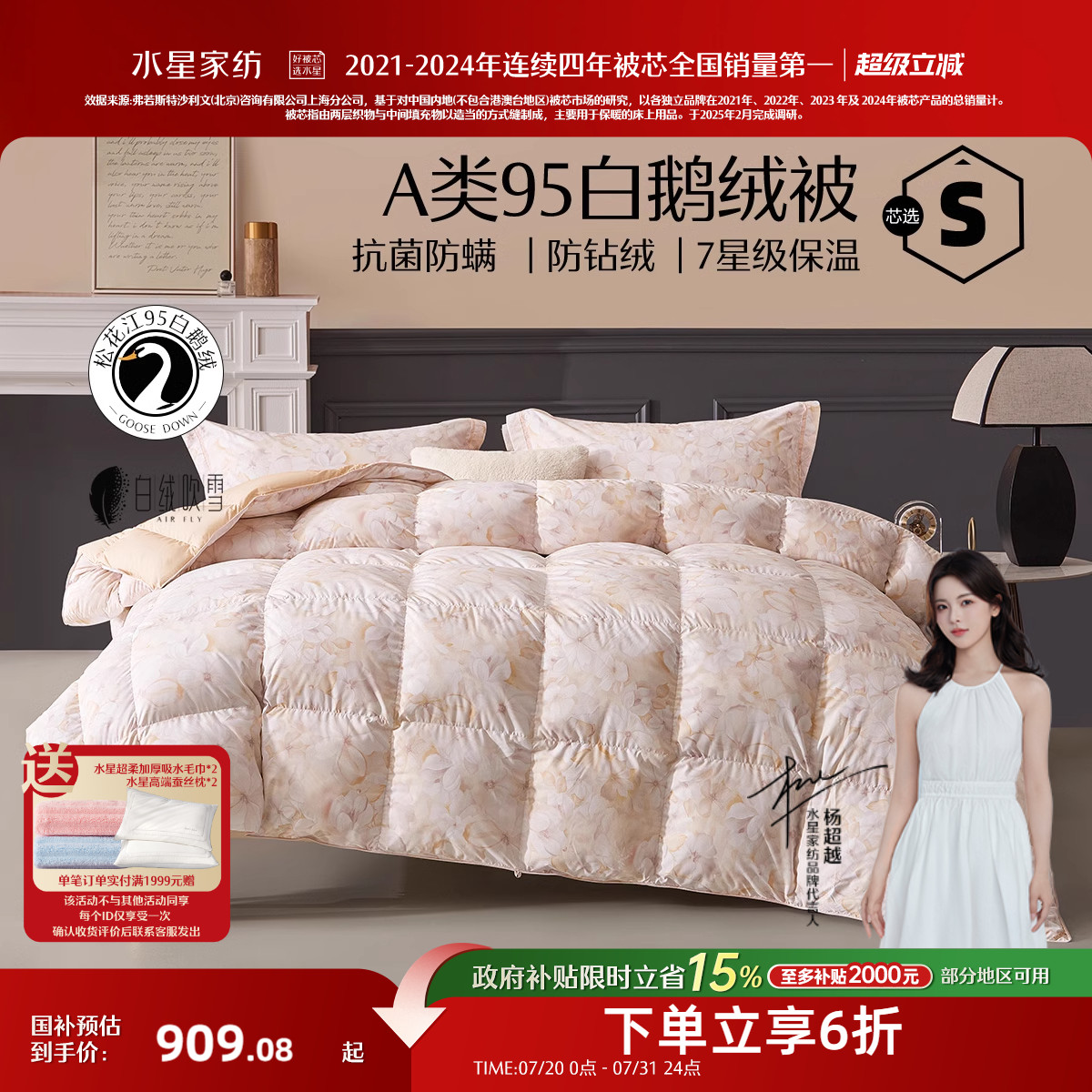 水星家纺A类羽绒被95白鹅绒被