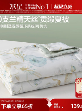 水星家纺莱赛尔夏被夏季被芯天丝夏凉被空调被可水洗被子床品新品