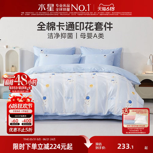 水星家纺母婴A类抑菌三/四件套全棉卡通套件儿童被套床单床笠床品
