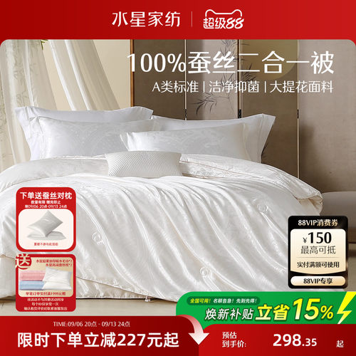 水星家纺100%蚕丝被子母二合一被