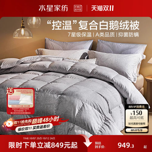 水星家纺抑菌白鹅绒冬被