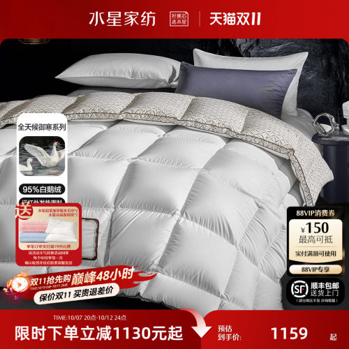 水星家纺抑菌95白鹅绒加厚冬被