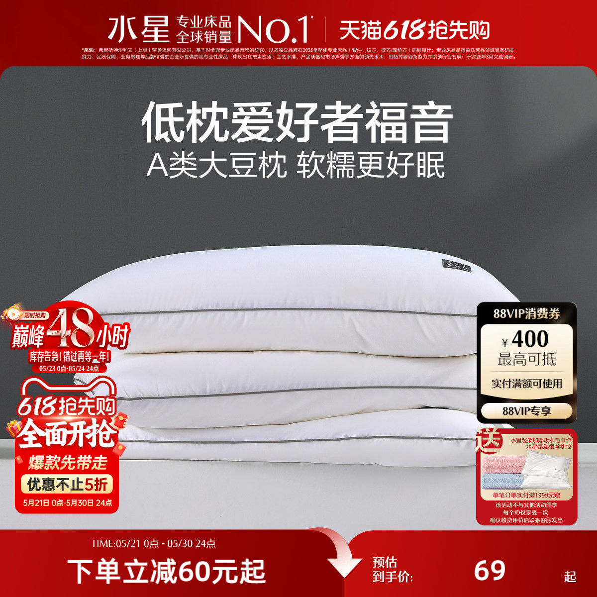 水星家纺枕芯A类大豆枕抗菌防螨枕头学生宿舍睡眠枕可水洗床品