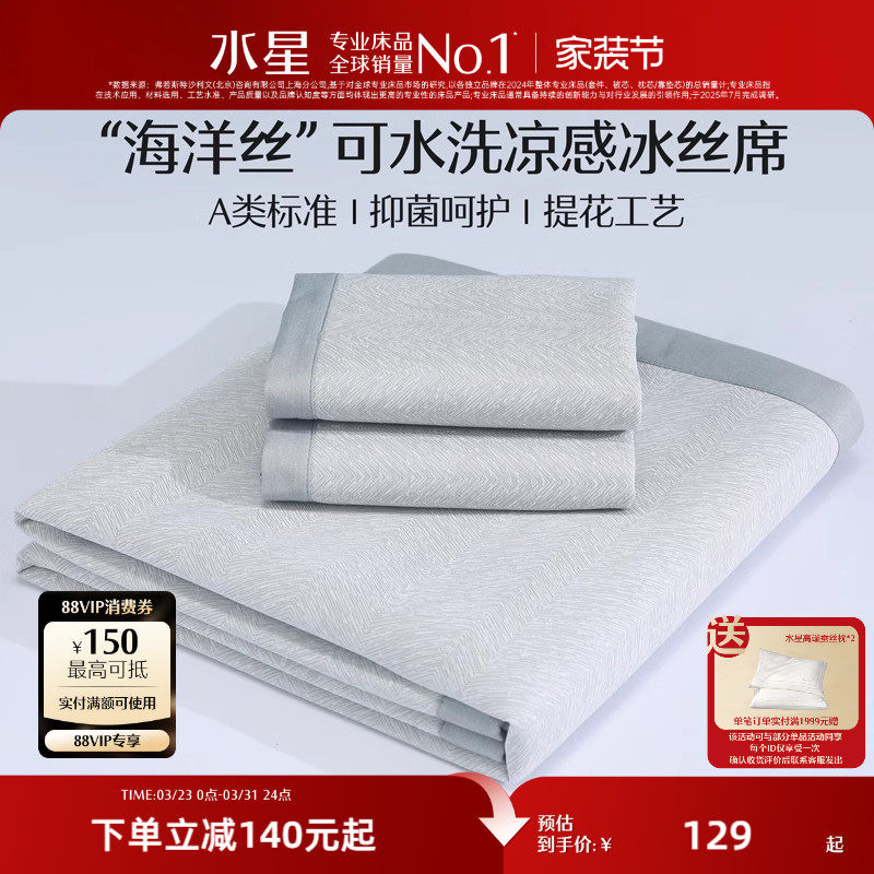 水星家纺冰丝凉席可折叠A类抑菌凉感空调软席子宿舍单双人夏季