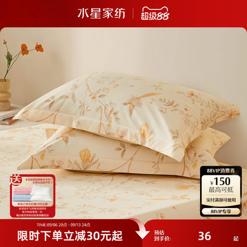 水星家纺全棉枕套对枕套