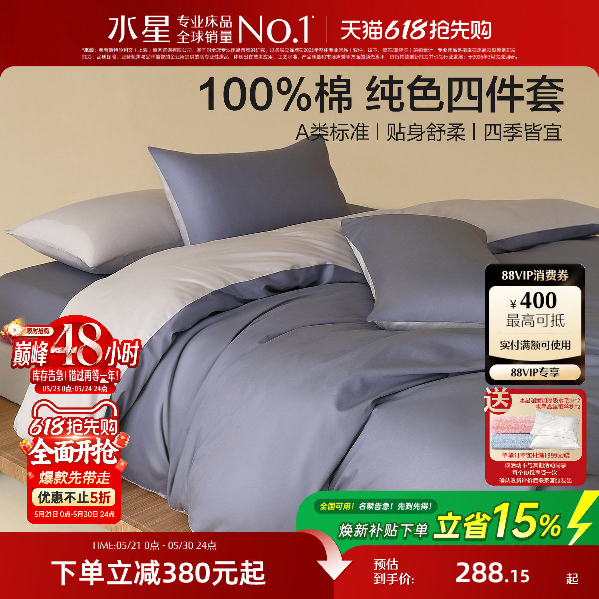 水星家纺全棉四件套100%纯棉A类素色简约床笠单双人床单被套床品