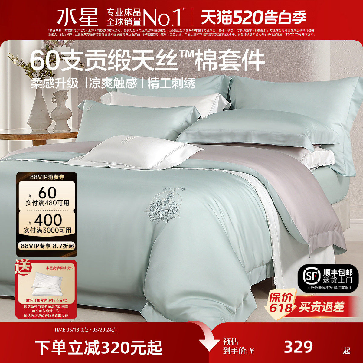 水星家纺四件套60支天丝™棉贡缎套件轻奢莱赛尔棉家用床单被套