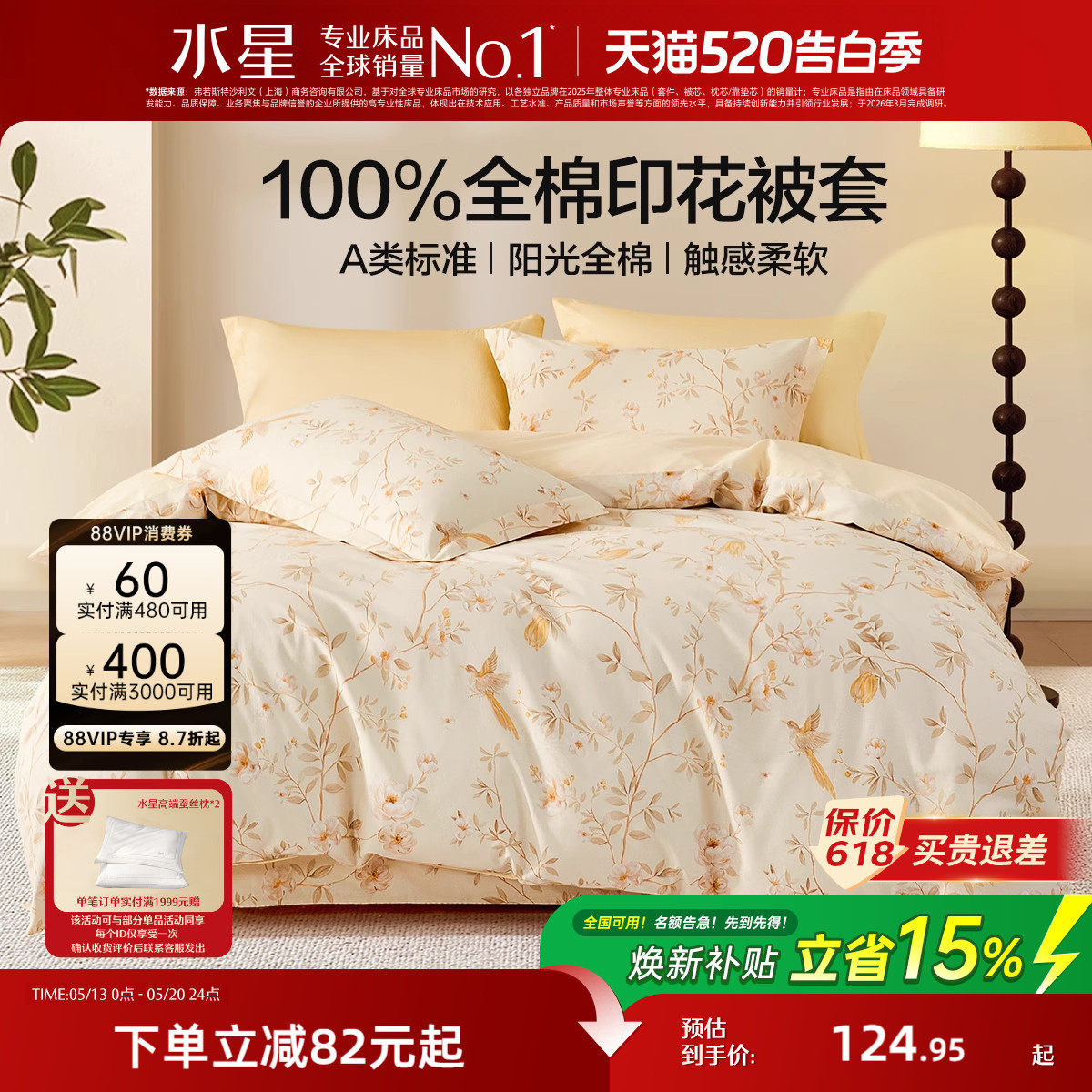 水星家纺全棉被套单件100%纯棉印花被子罩中式花卉宿舍家用床品