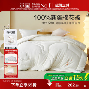 水星家纺被子棉花被春秋被抗菌亲肤单双人春秋空调被芯宿舍家用