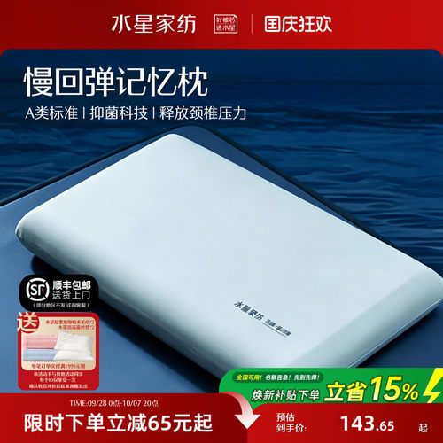 水星家纺记忆棉枕头枕芯呵护颈椎