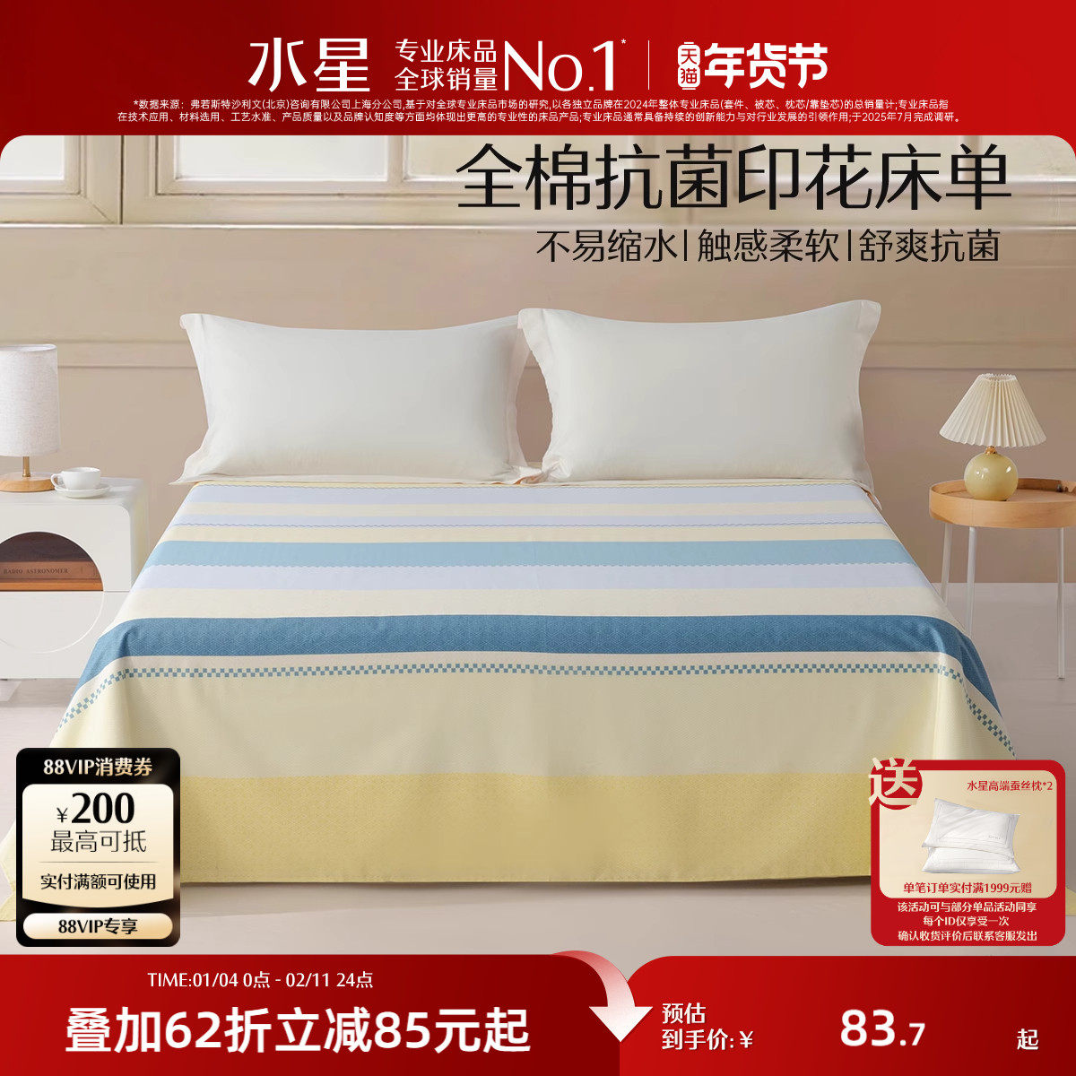 水星家纺全棉印花床单纯棉床罩仅单件学生宿舍单双人成人家用床品