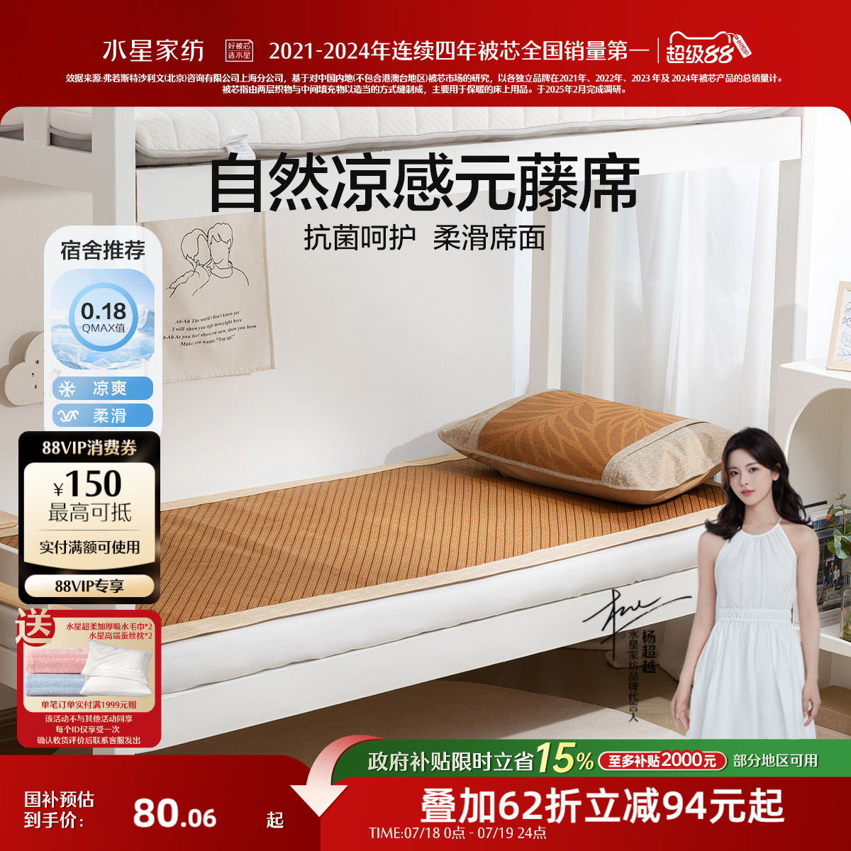 水星家纺抗菌元藤席夏季凉席套件宿舍单人夏天可折叠席子软席床品