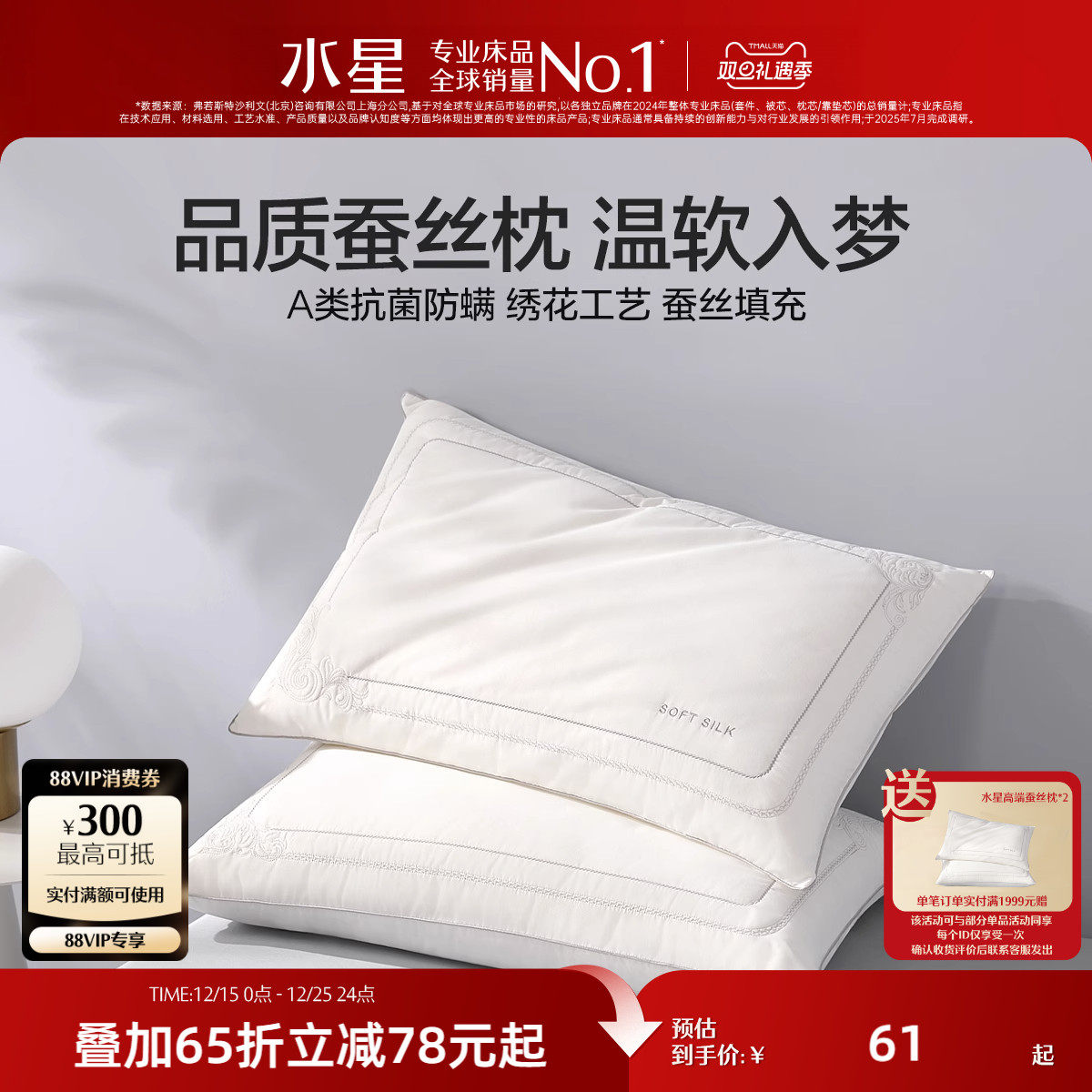 水星家纺60S新疆长绒棉贡缎蚕丝