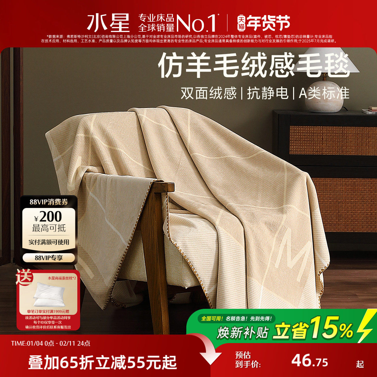 水星家纺A类毛毯午休毯仿羊毛绒感办公室保暖空调毯子盖毯高级感