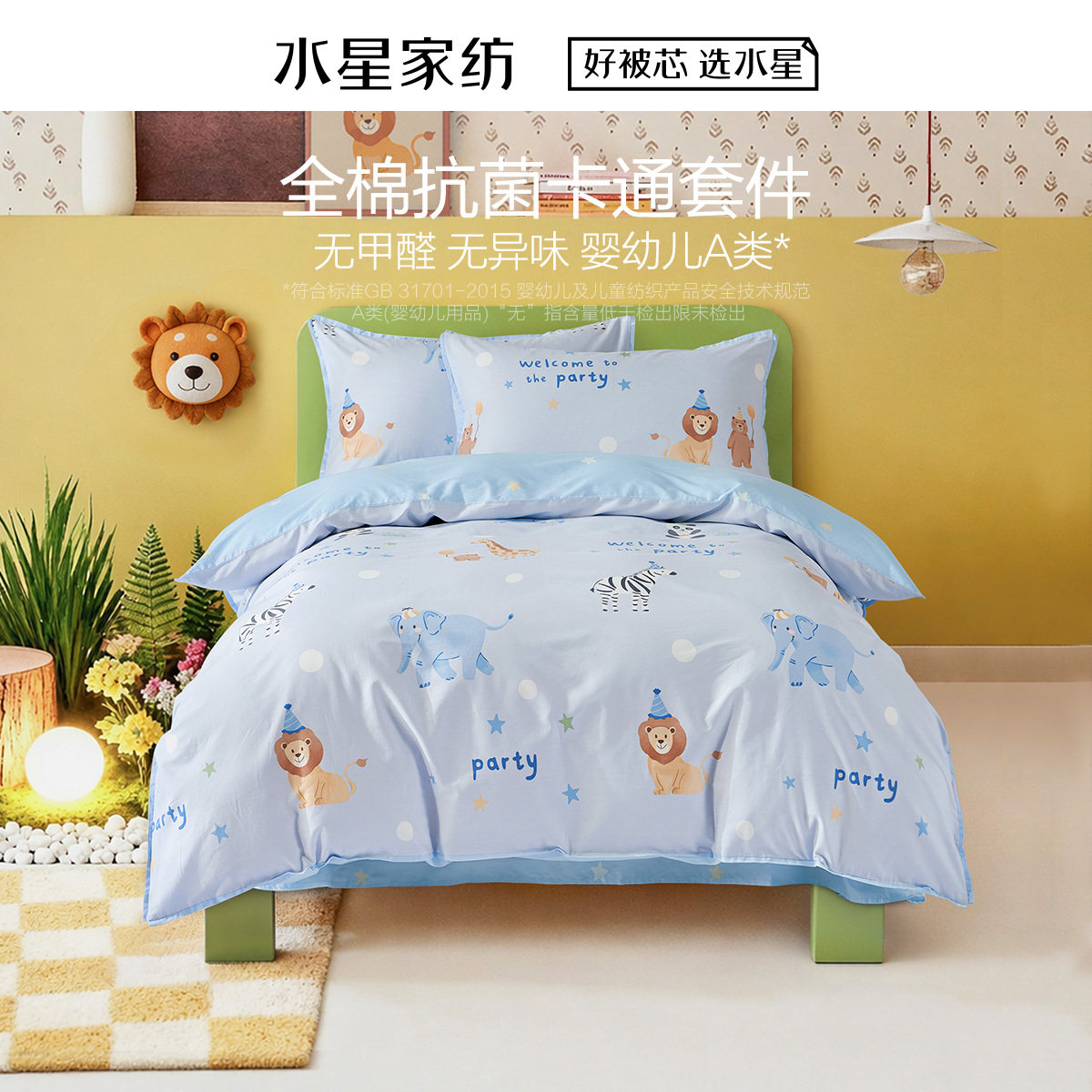 水星家纺动物派对床单式/床笠式套件纯棉四件套儿童卡通床上用品