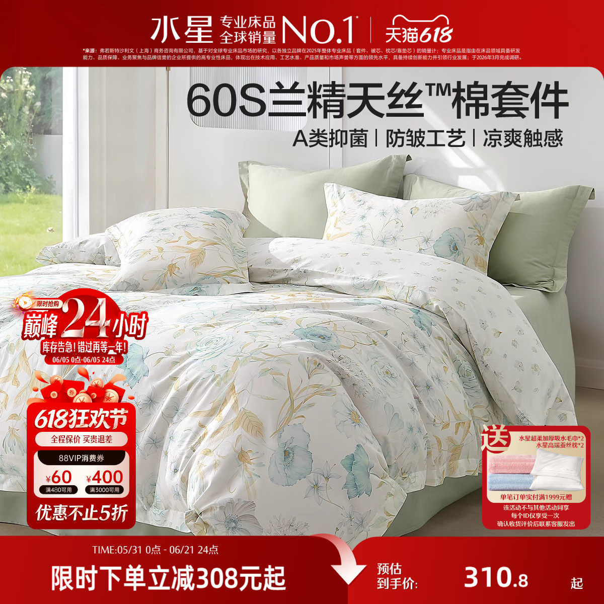 水星家纺60支兰精天丝棉四件套轻奢莱赛尔长绒棉凉感A类被套床单
