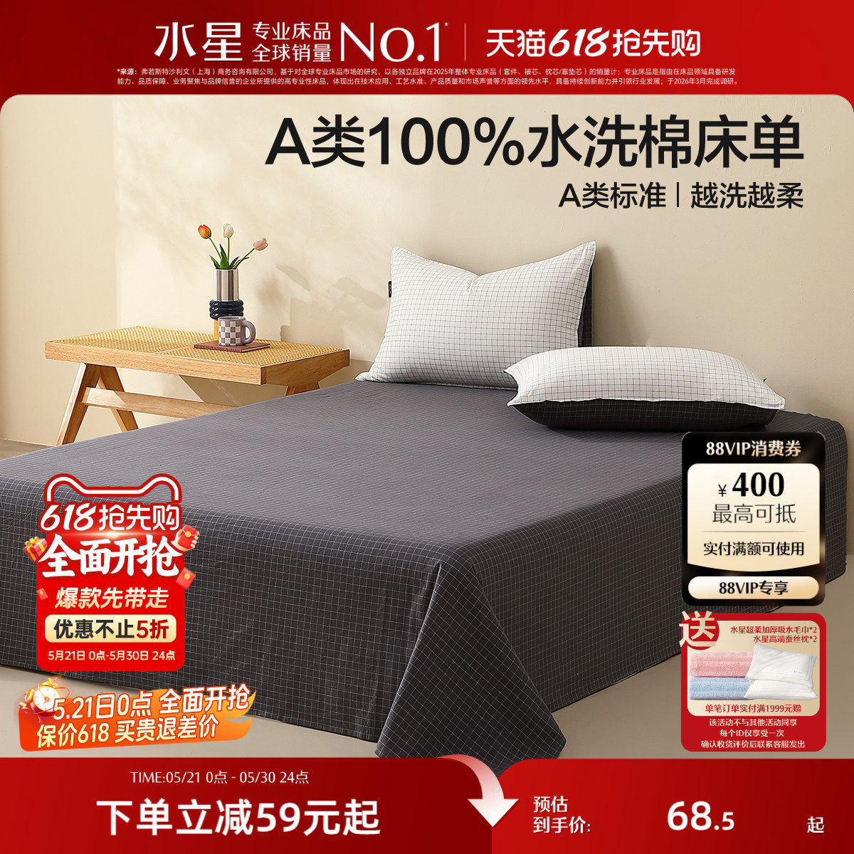 水星家纺100%水洗棉床单裸睡A类纯棉床罩单件全棉提花家用床品