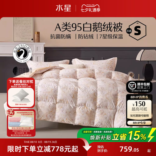水星家纺白鹅绒冬被暖气被加厚被