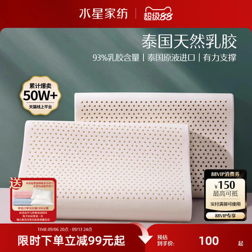水星家纺泰国进口乳胶枕头