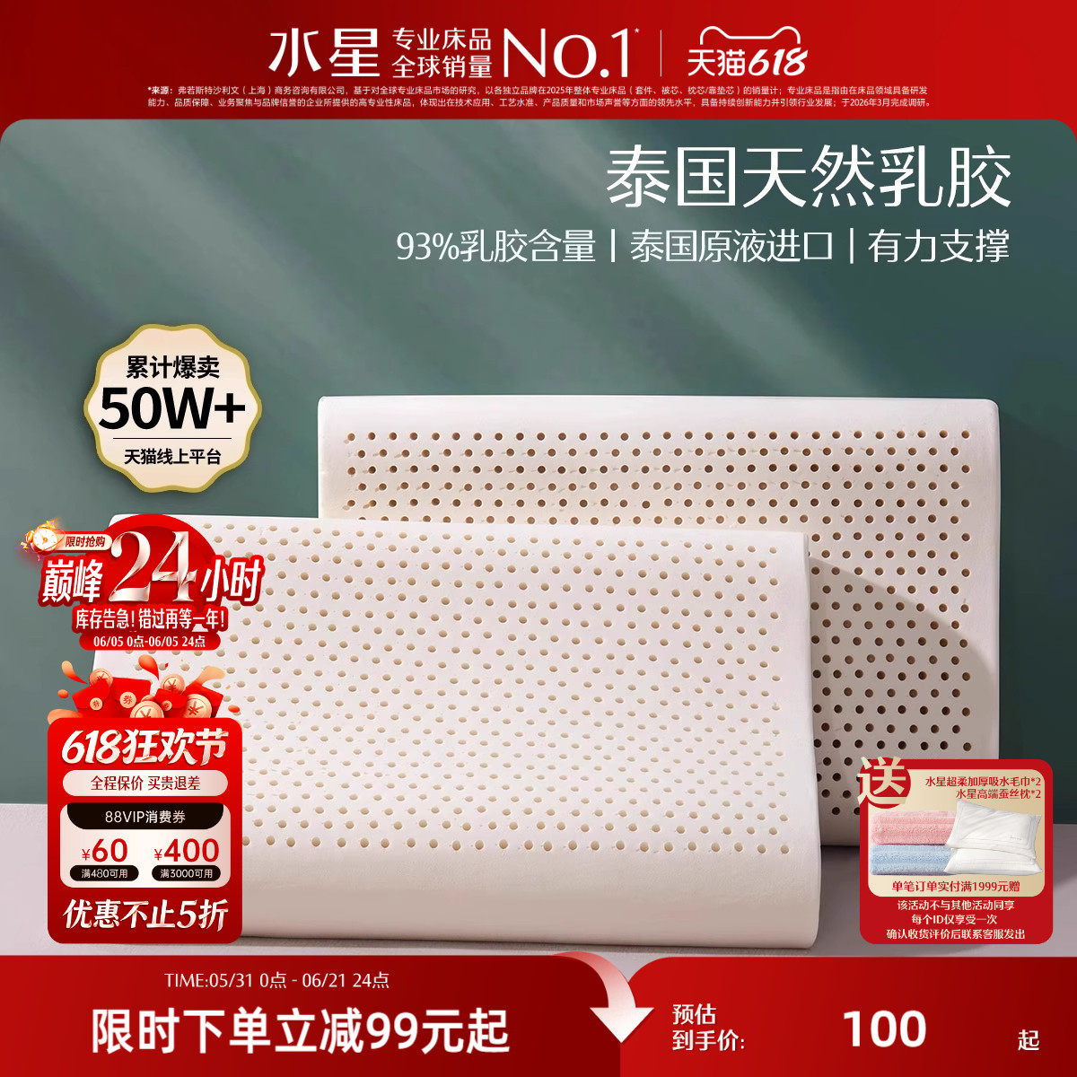 水星家纺泰国原液进口乳胶枕头正品呵护颈椎家用睡眠宿舍抗菌枕芯