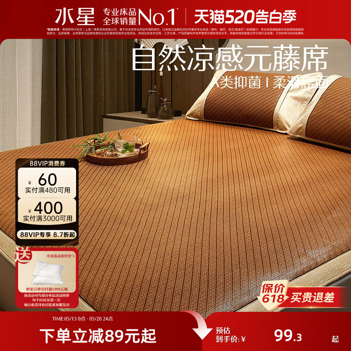水星家纺抗菌元藤席夏季凉席套件宿舍单人夏天可折叠席子软席床品