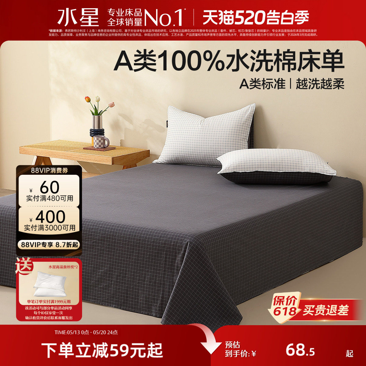 水星家纺100%水洗棉床单裸睡A类纯棉床罩单件全棉提花家用床品