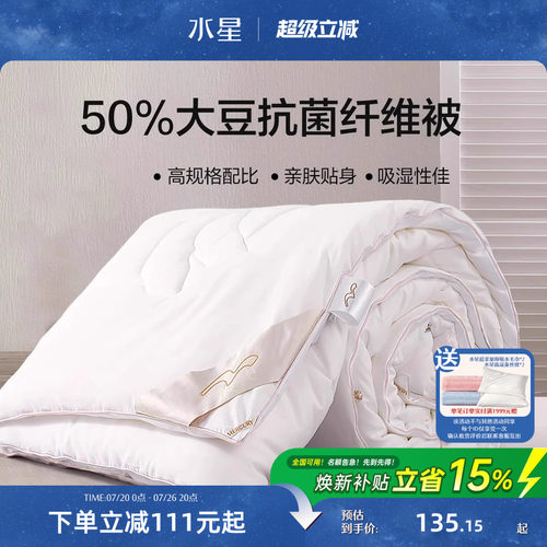 水星家纺软糯大豆被春秋被夏被