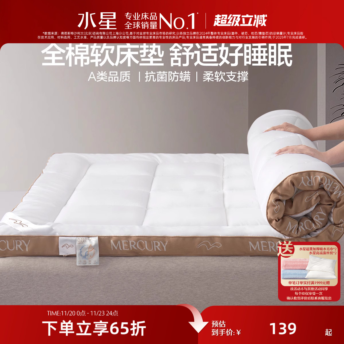 全棉床垫水星家纺酒店