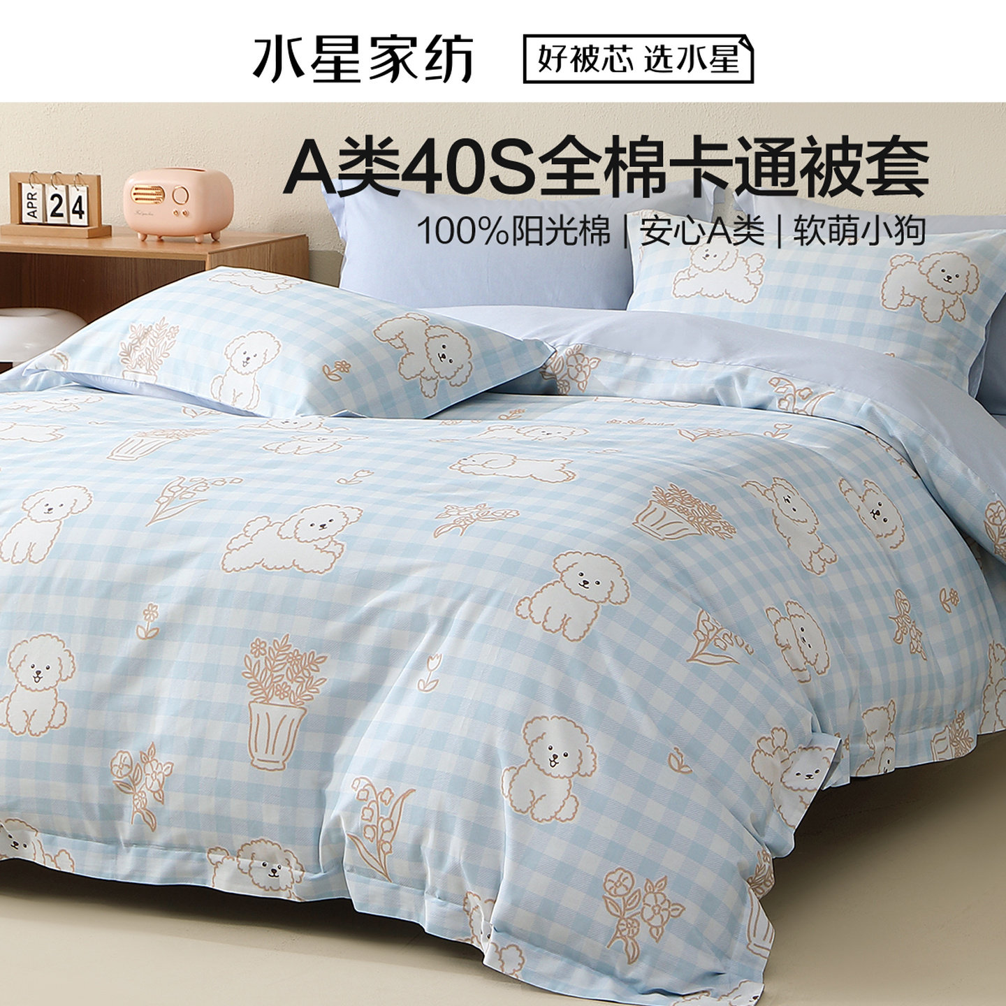 水星家纺云朵小狗奶呼呼全棉被套儿童卡通纯棉A类被罩180*220