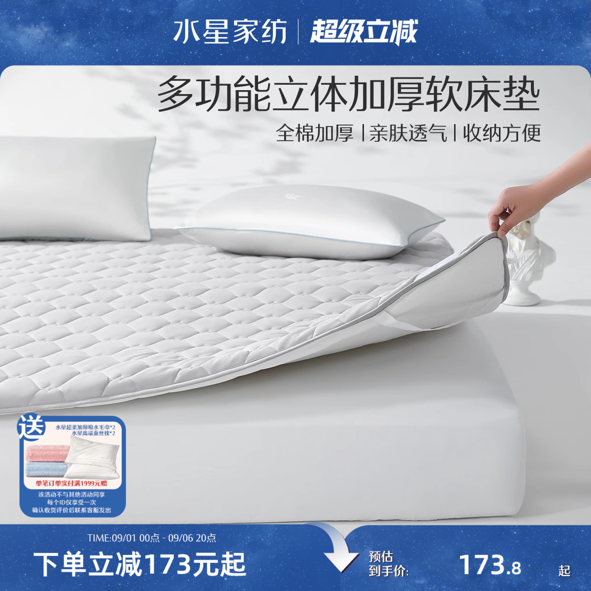 水星家纺软床垫软垫春秋家用床褥子加厚学生宿舍单人软垫子租房