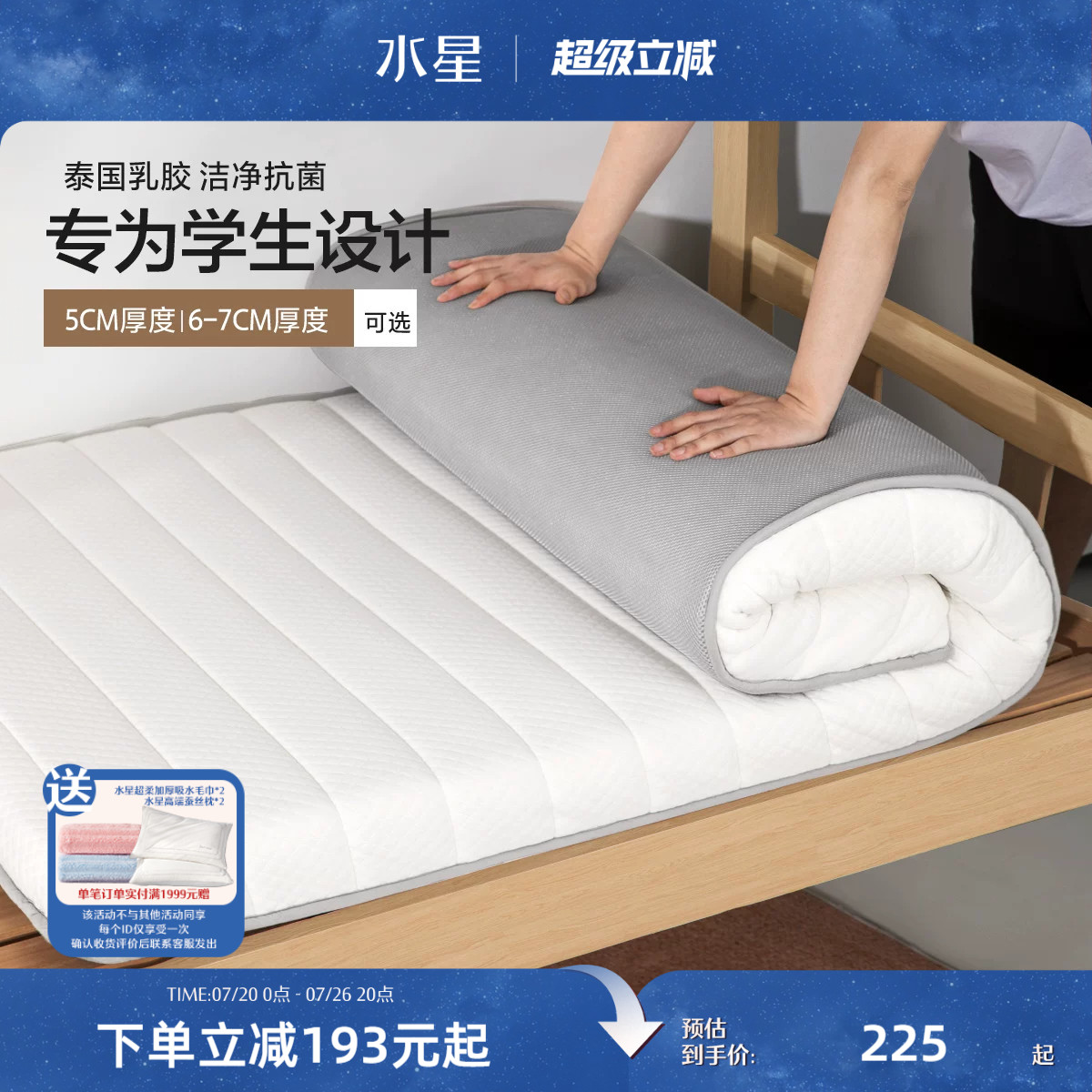 水星家纺天然乳胶床垫家用加厚款榻榻米垫子褥子学生宿舍租房专用