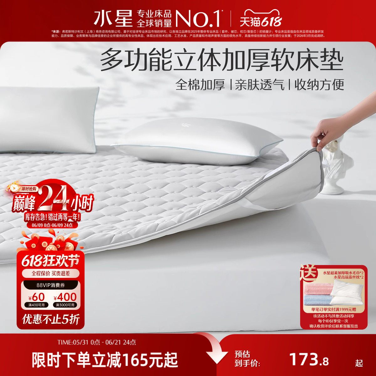 水星家纺软床垫软垫春秋家用床褥子加厚学生宿舍单人软垫子租房