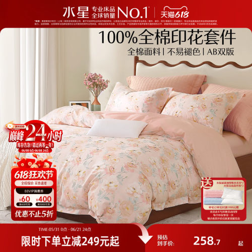 水星家纺全棉印花四件套