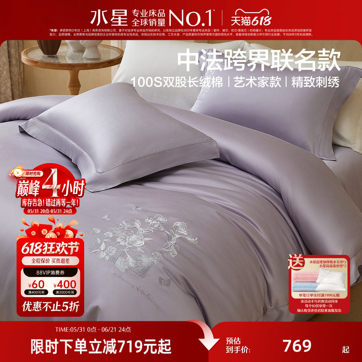 水星家纺艺术家款套件100支双股长绒棉贡缎四件套高端套件床品