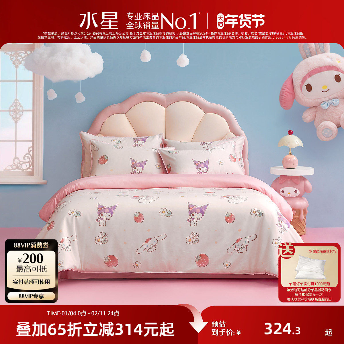 水星家纺儿童三丽鸥套件60支长绒棉贡缎三/四件套母婴A类抑菌床品,床上用品,床品套件/四件套/多件套,淘宝优惠券,粉丝福利购,淘宝优惠卷