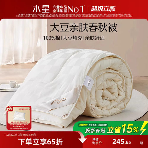 全棉面料 大豆纤维填充 四季可用