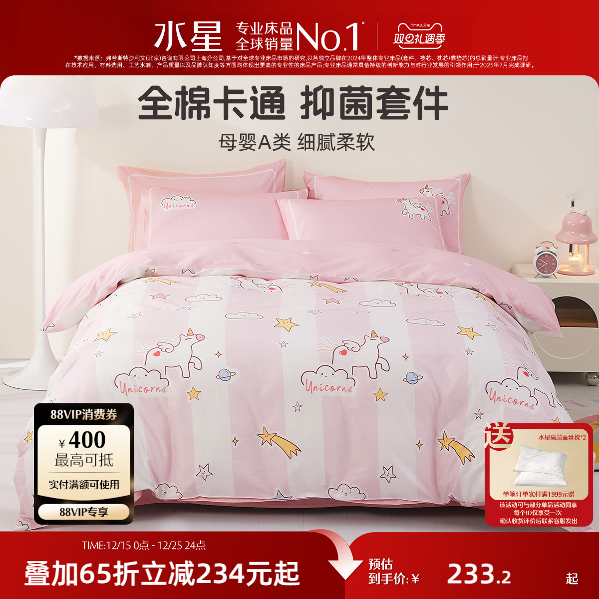 水星家纺全棉四件套婴幼儿A类卡通印花学生宿舍纯棉被套床单床品