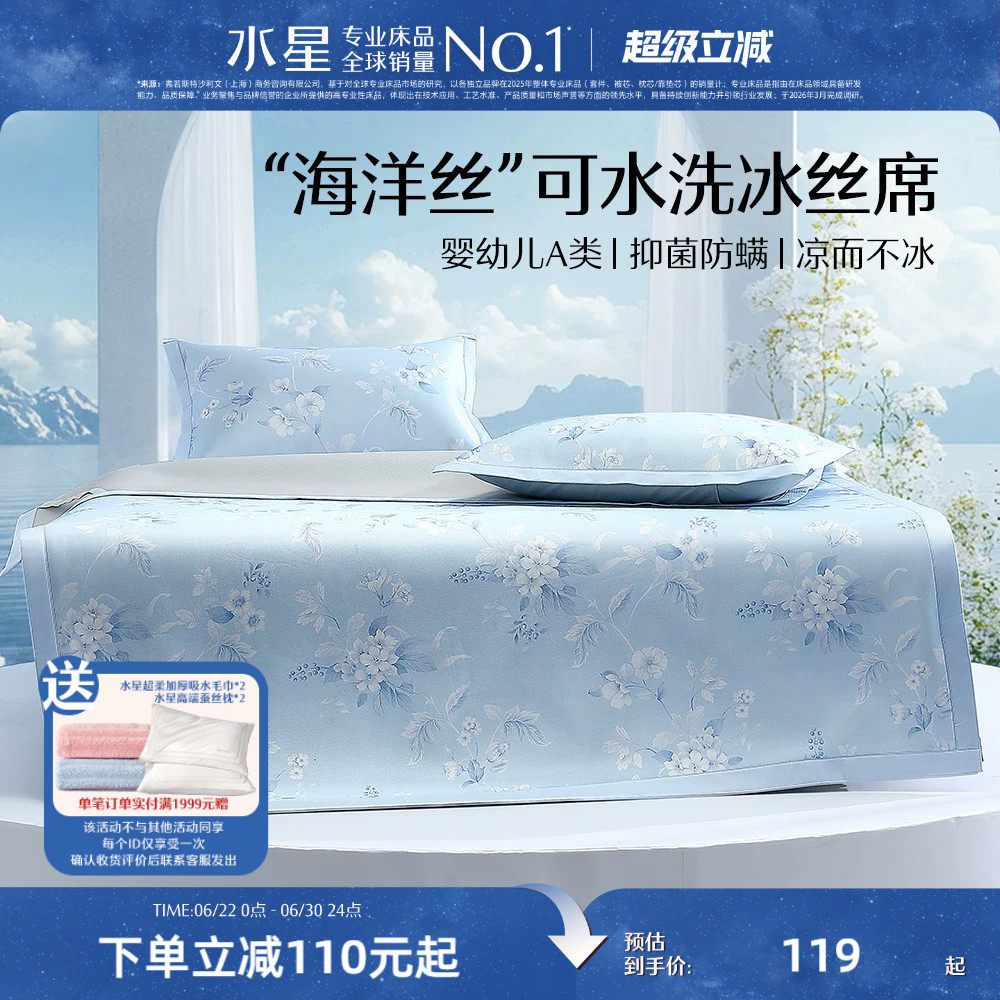 水星家纺凉席A类抑菌可水洗冰丝席可折叠印花凉感席子单双人夏季