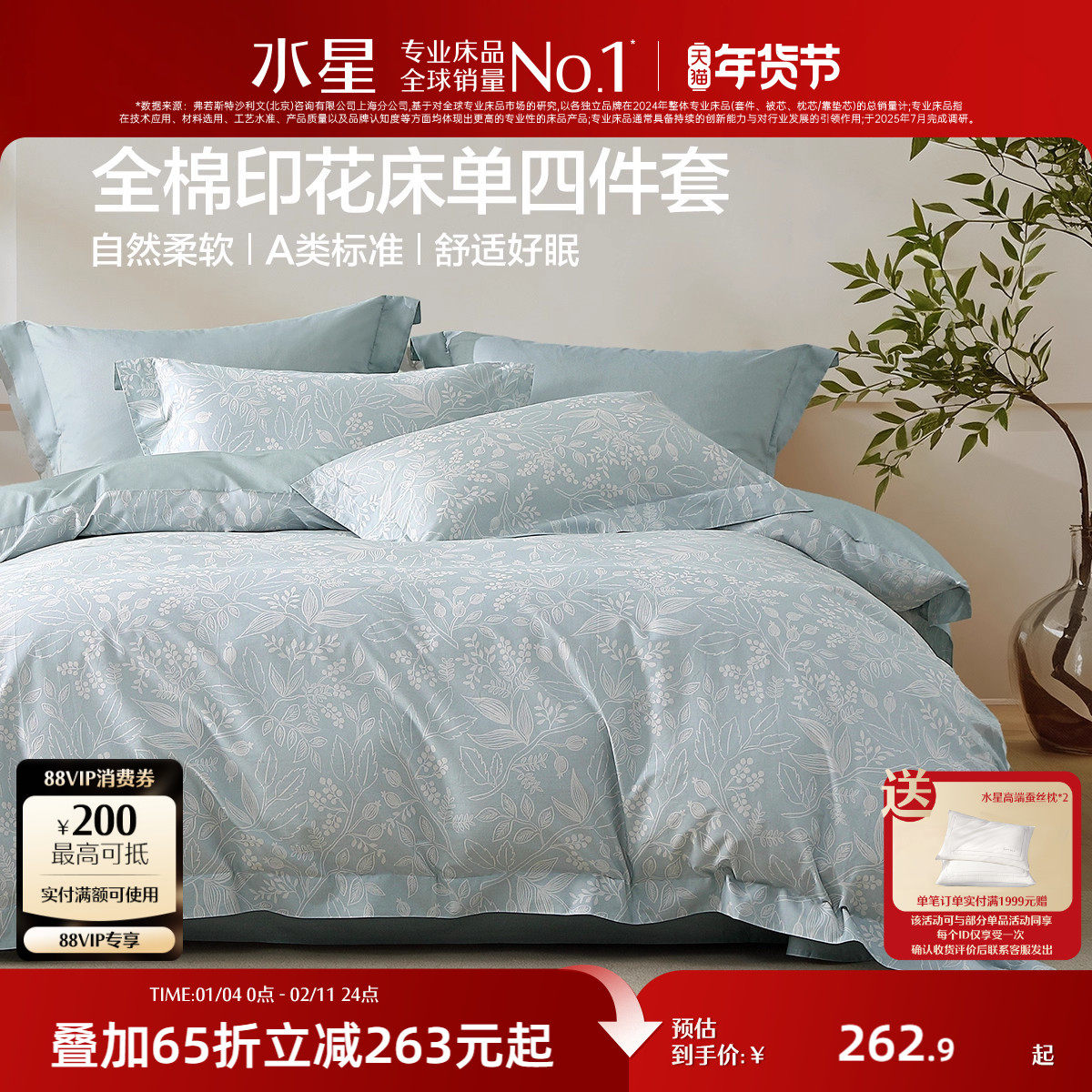 水星家纺全棉印花四件套裸睡A类纯棉套件家用田园风床单被套床品