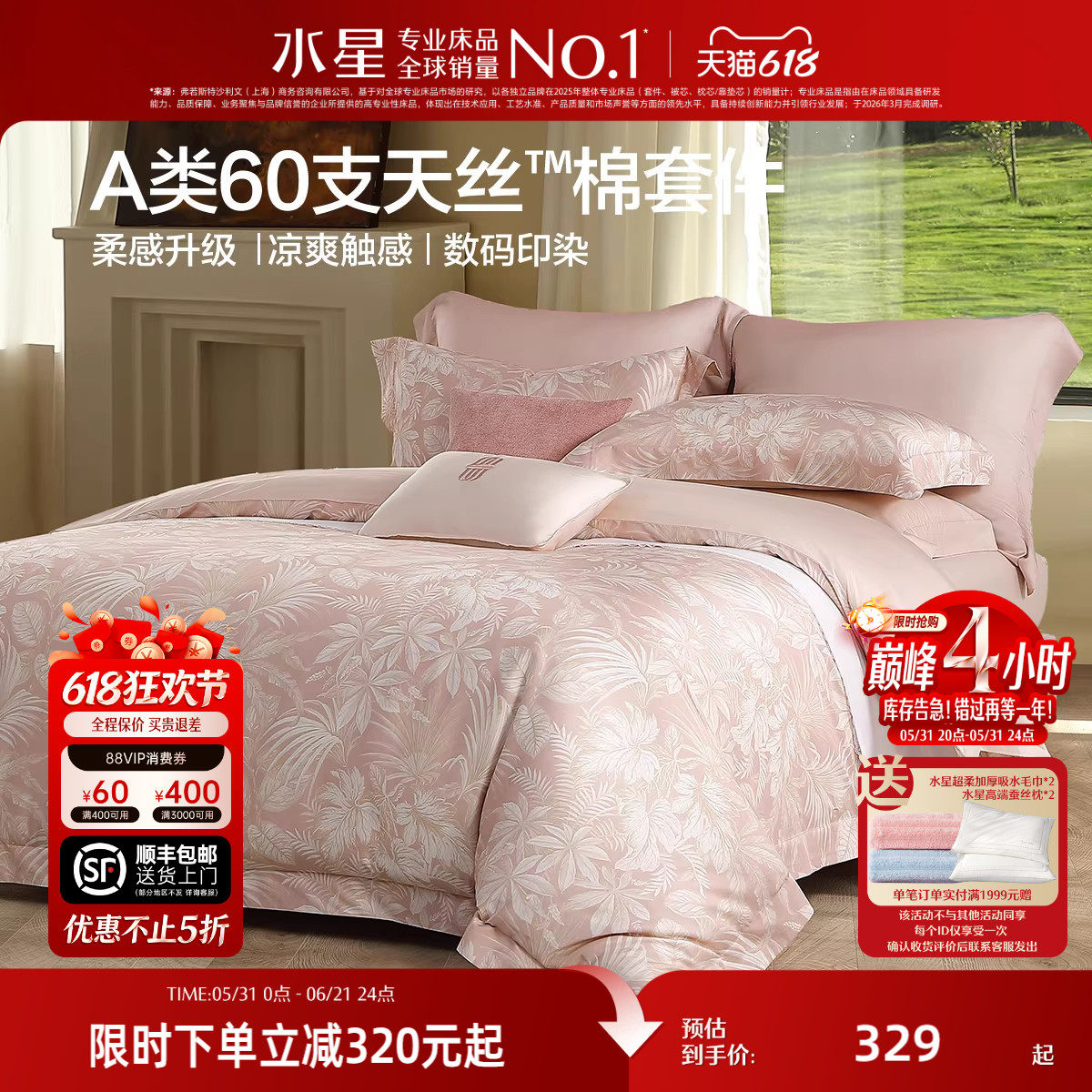水星家纺60支天丝™棉四件套莱赛尔棉贡缎套件家用高端床品26新品
