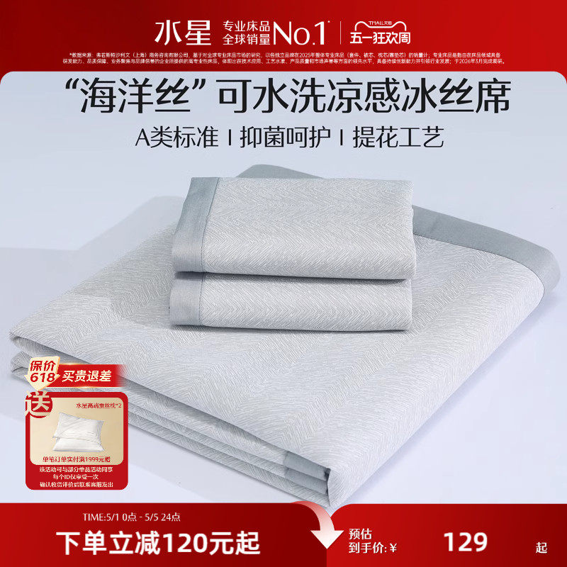 水星家纺冰丝凉席可折叠A类抑菌凉感空调软席子宿舍单双人夏季