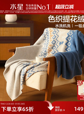 水星家纺半边绒毛毯办公室盖毯沙发毯午睡毯空调毯子单人毯床品