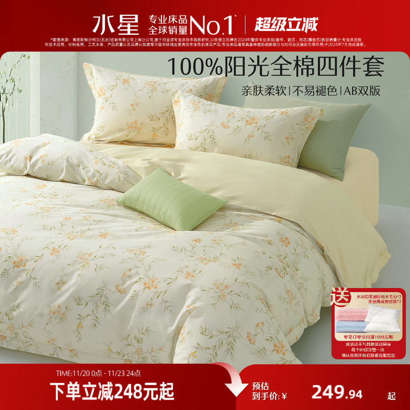 水星家纺全棉四件套100%纯棉印花床单被套床笠被子罩学生宿舍床品