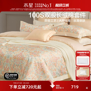 水星家纺100支双股长绒棉四件套轻奢贡缎套件家用高端印花床品