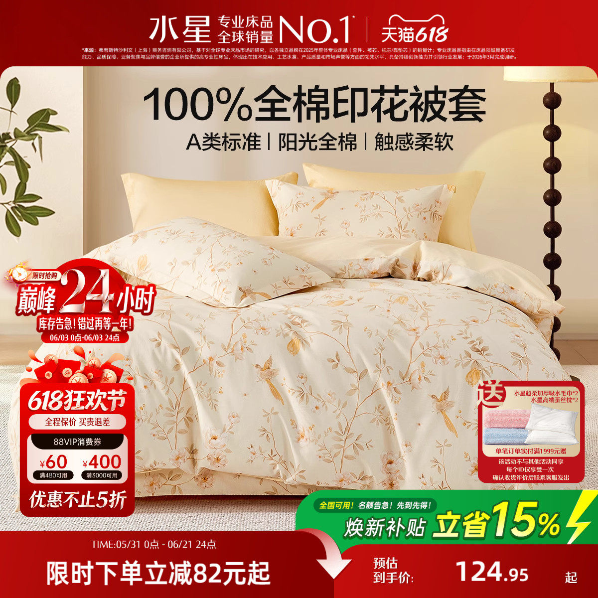 水星家纺全棉被套单件100%纯棉印花被子罩中式花卉宿舍家用床品