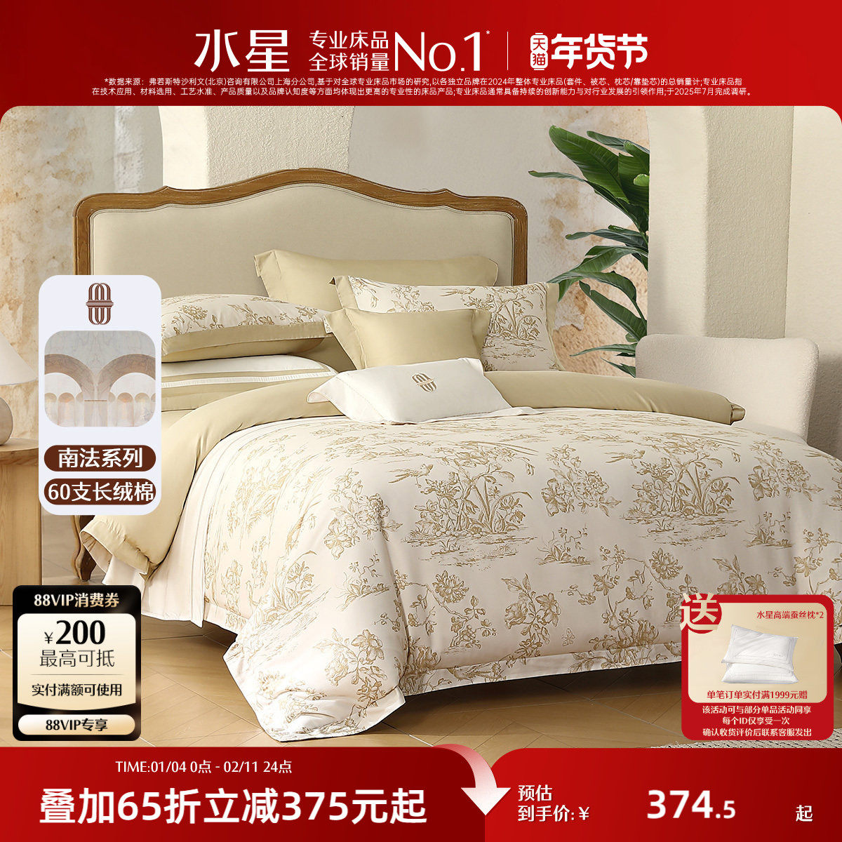 水星家纺60支长绒棉贡缎四件套全棉抑菌套件法式轻奢印花被套床单