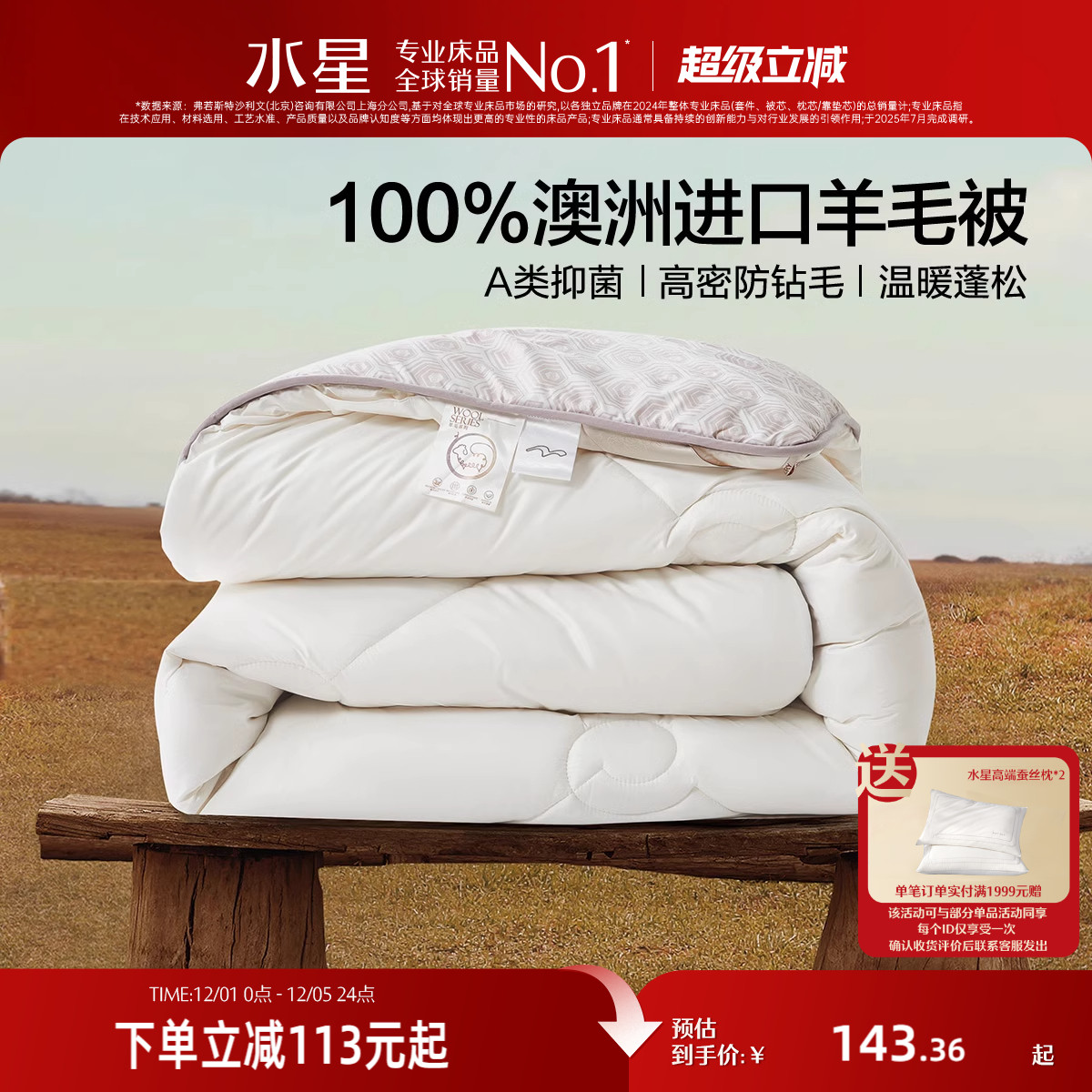 水星家纺澳洲100纯羊毛被子被芯