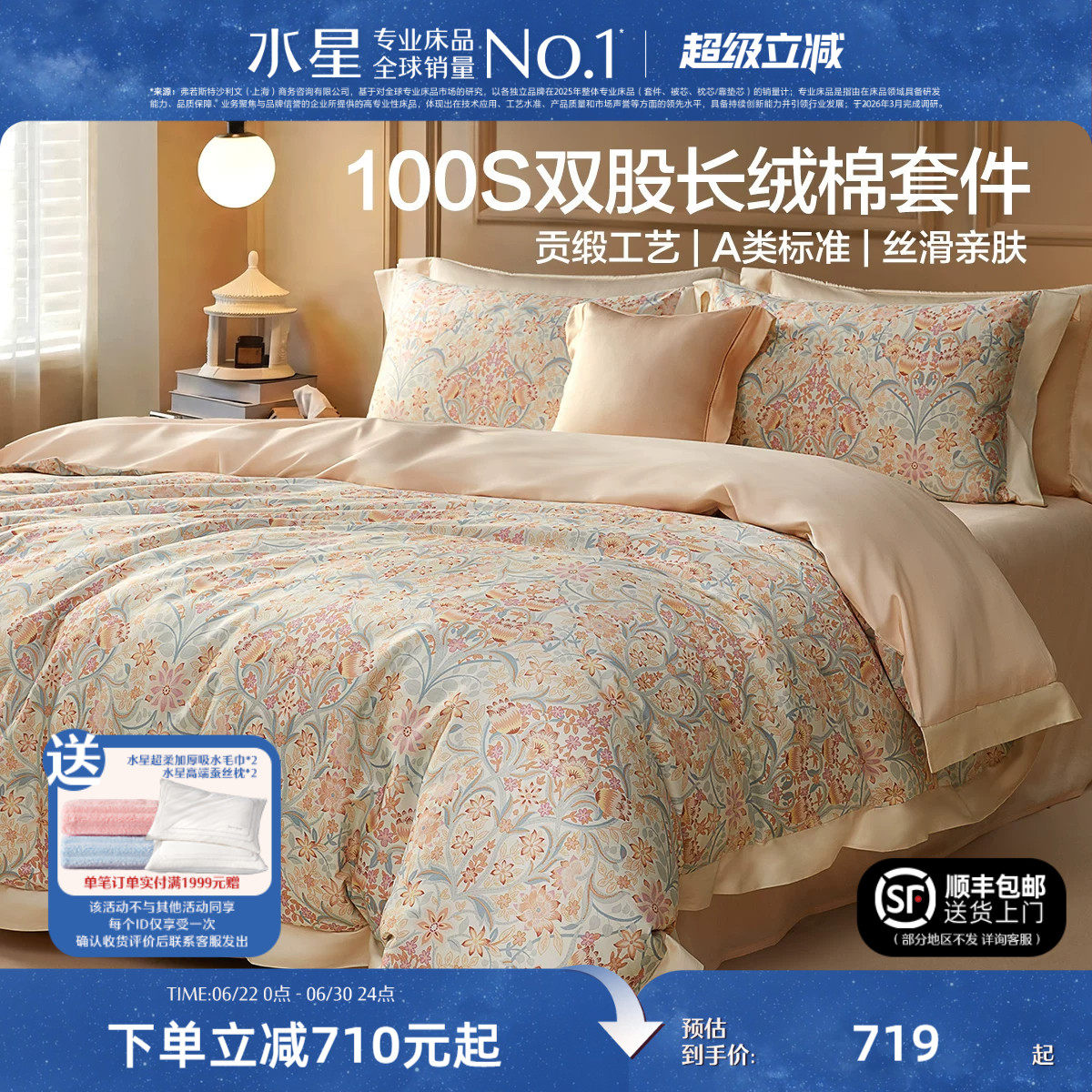 水星家纺100支双股长绒棉四件套轻奢贡缎套件家用高端印花床品