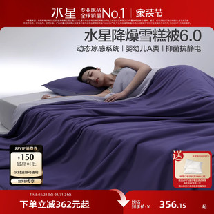 水星家纺第6代降燥雪糕被婴幼儿A类空调被可水洗机洗抑菌夏凉被