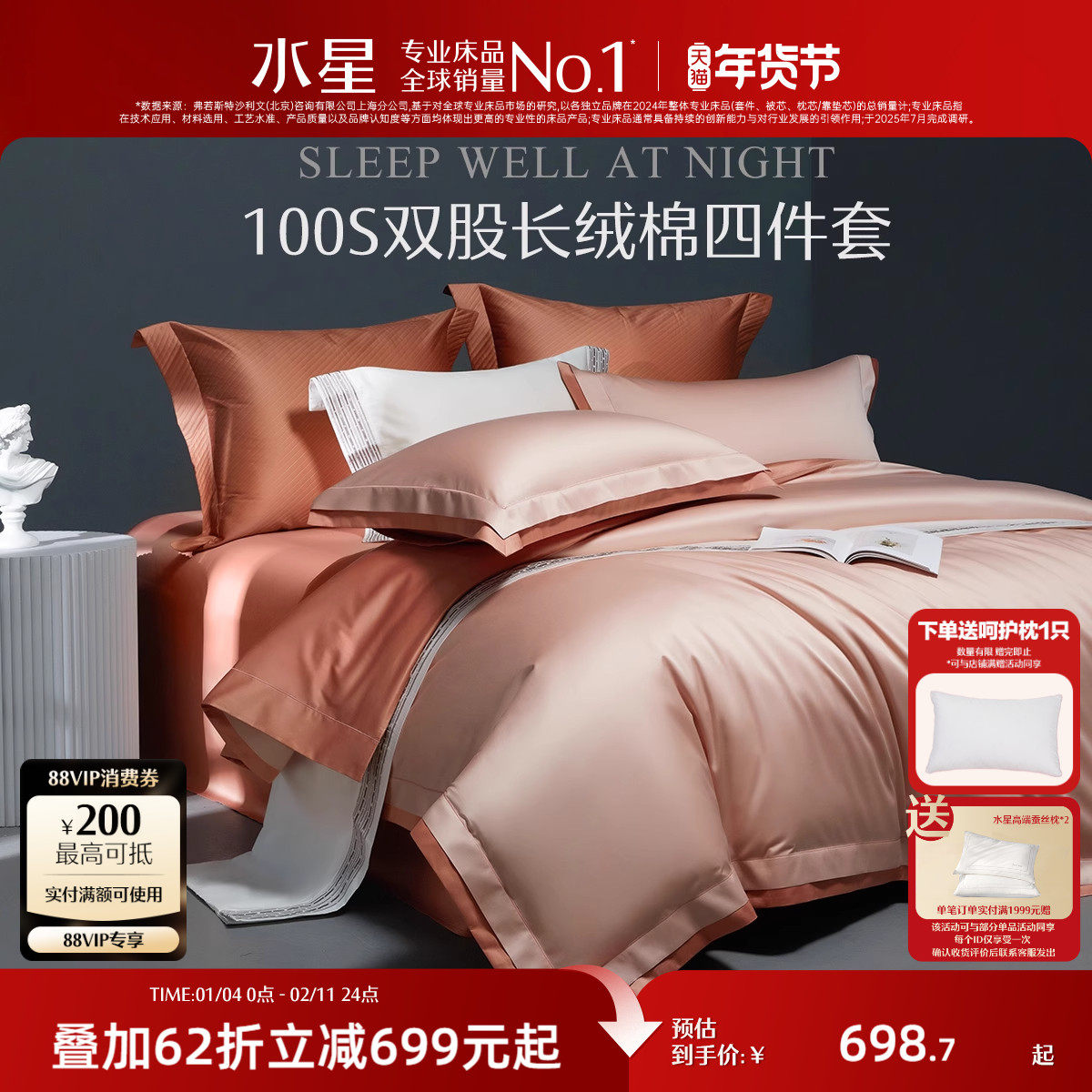 水星家纺100支长绒棉四件套双股轻奢高端床笠床单被套床品新年礼